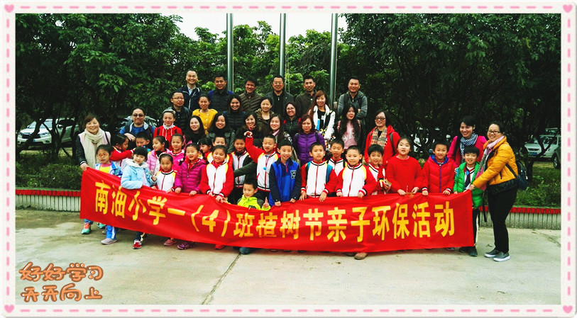 深圳南油小學(xué)和石巖實驗小學(xué)植樹節(jié)親子環(huán)保活動在深圳九龍生態(tài)園順利進行