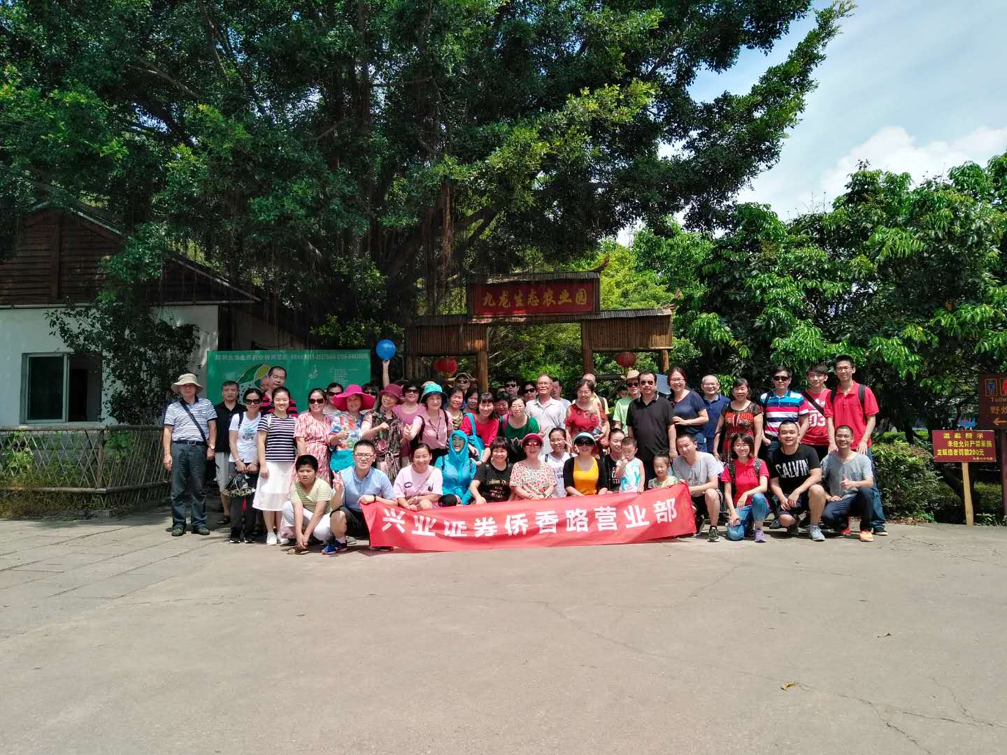 深圳周邊農(nóng)家樂興業(yè)證券營業(yè)部組隊(duì)來深圳九龍生態(tài)園團(tuán)隊(duì)建設(shè)一日游