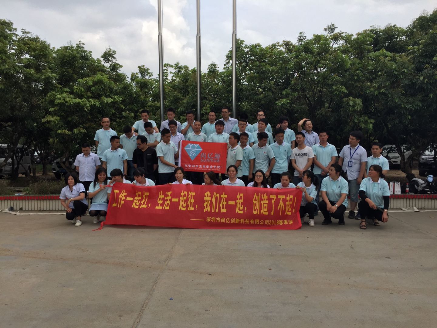 深圳市尚億創(chuàng)新科技2018年九龍山生態(tài)園春游