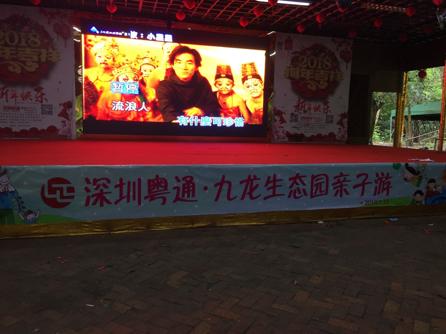 深圳粵通九龍山生態園親子游