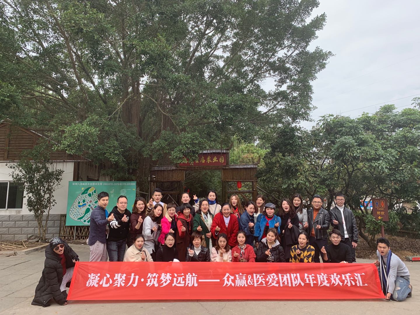 凝心聚力，筑夢遠(yuǎn)航——眾贏醫(yī)愛團(tuán)隊年度歡樂匯拓展活動