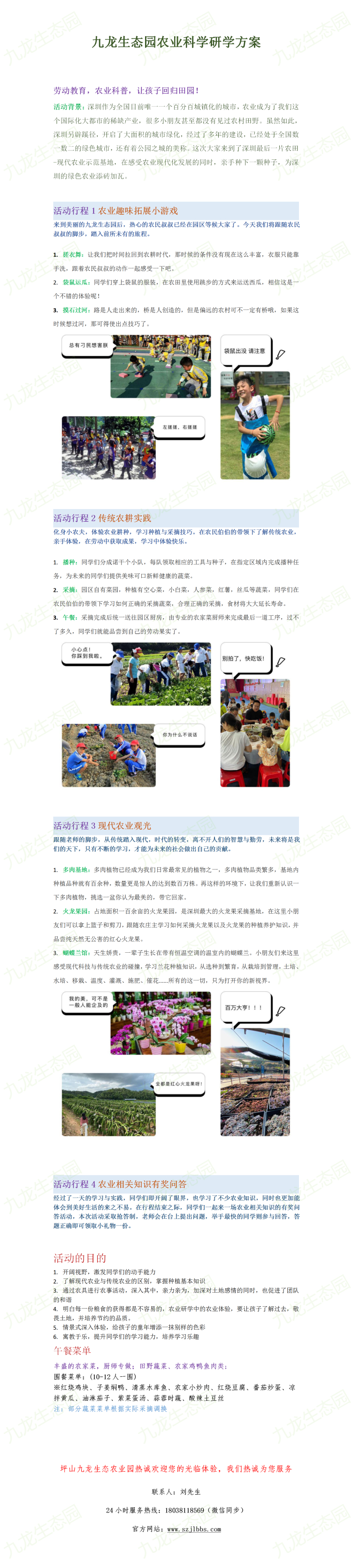 九龍生態園農業科學研學方案.jpg